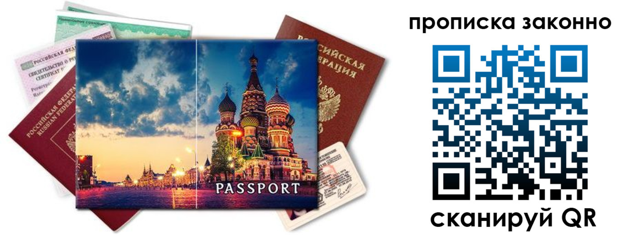 прописка поиск в Курске