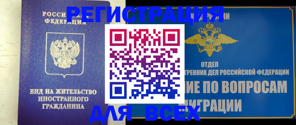 прописка поиск в Курске