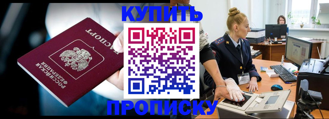 временная регистрация для всех в Курске