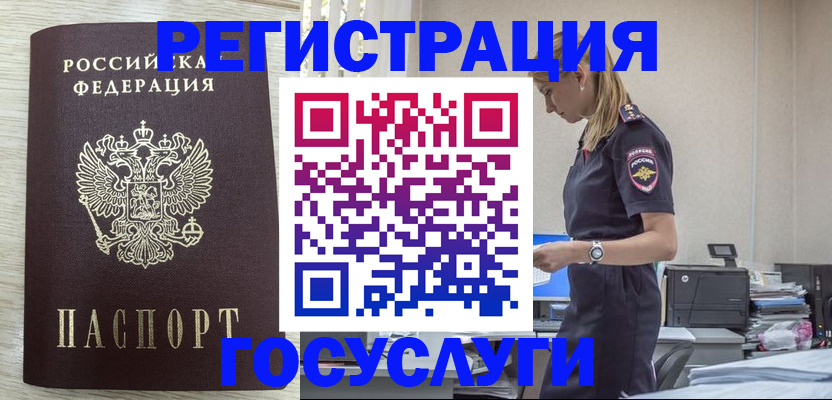 временная регистрация купить в Курске