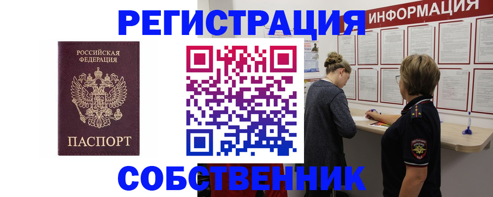 прописка 2025 в Курске