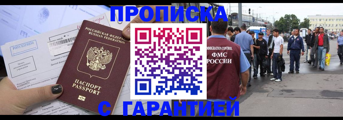 временная регистрация купить в Курске