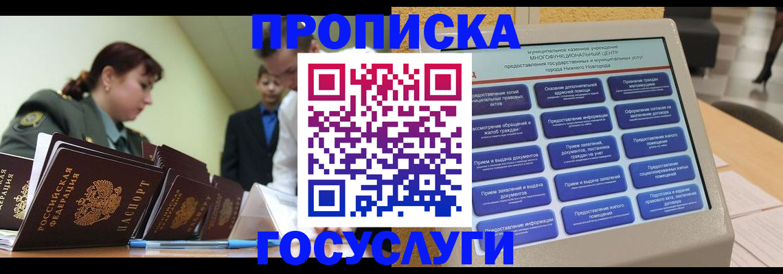 временная прописка в Курске
